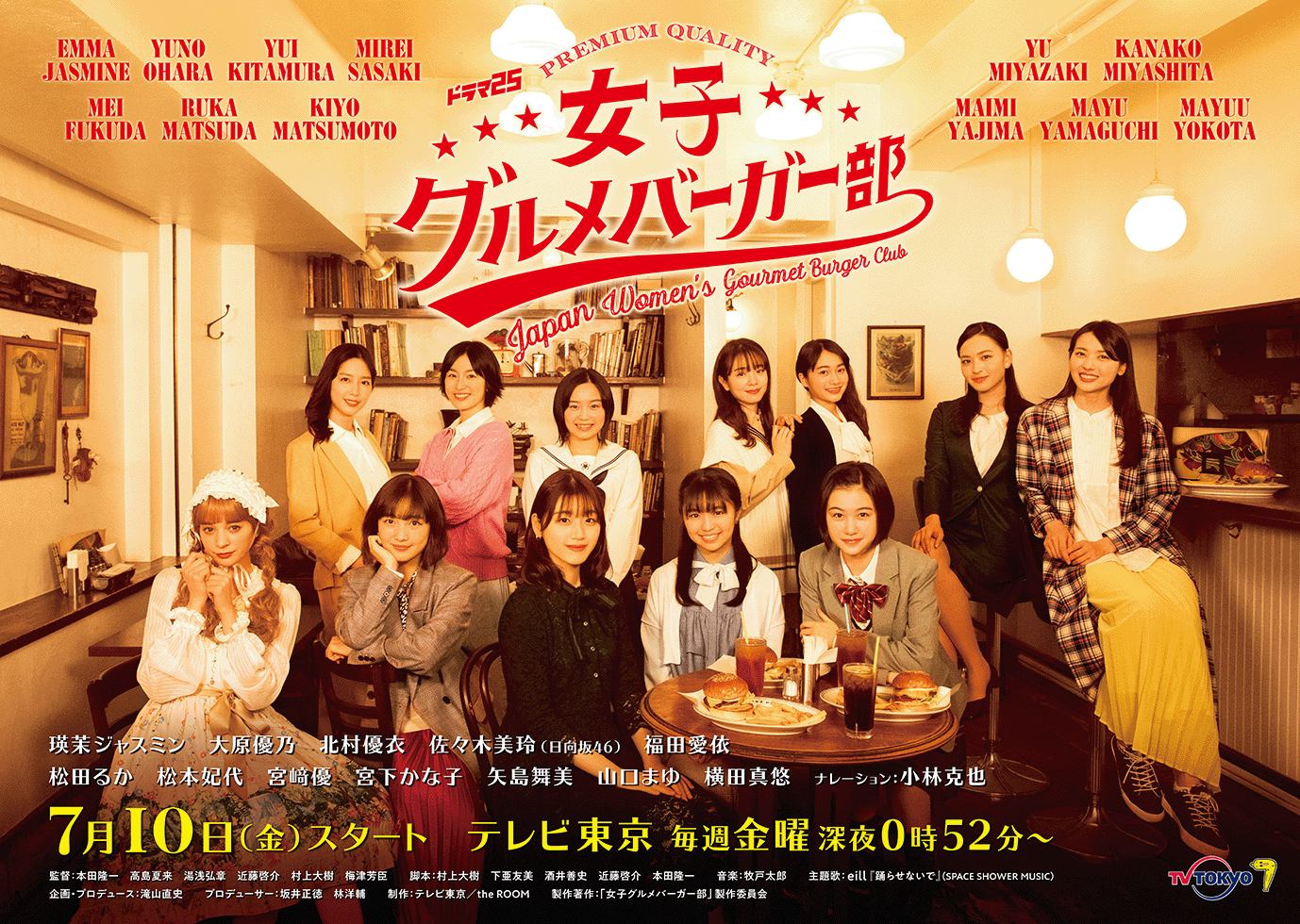 女子グルメバーガー部